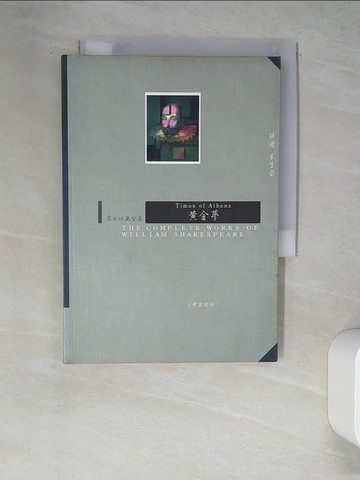 【書寶二手書T2／翻譯小說_W6Z】黃金夢_莎士比亞, more