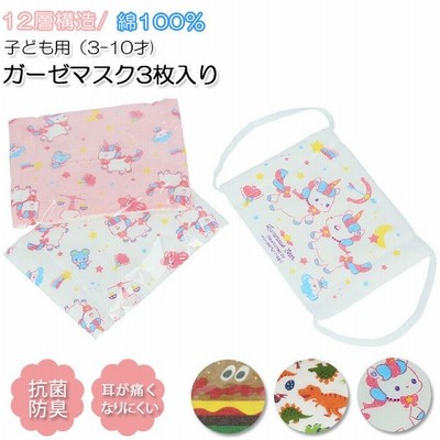 マスク 子供用 洗える 通販 布 3歳 10歳 キッズ ガーゼマスク 幼稚園 保育園 小学生 児童 プリント キャラクター かわいい おしゃれ ユニコーン 恐竜 通販 Lineポイント最大get Lineショッピング