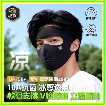 臉基尼 全臉防曬男款 遮陽面罩 運動防曬面罩 跑步專用面罩 冰絲口罩 釣魚臉罩 防護面罩夏季騎行面罩冰絲涼感面罩0415