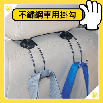 台灣現貨 不鏽鋼車用掛勾 不鏽鋼掛勾 車用掛勾 掛勾 不鏽鋼掛勾  置物勾 勾勾