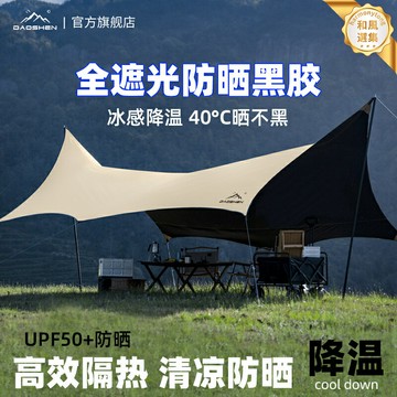 【黑膠防曬】天幕帳篷 露營天幕 野餐天幕 蝶形天幕 戶外遮陽棚 防雨防曬 便攜折疊 野營野餐裝備 多人適用