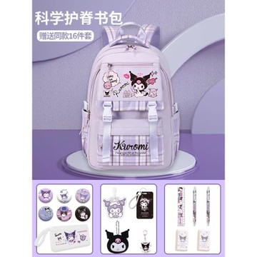 書包女生小學生一年級女童二三到六年級JK減負護脊庫洛米雙肩背包