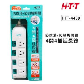 【HTT-4439】HTT-4439   防脫落/防誤觸開關 4開4插3孔 1.8公尺 延長線