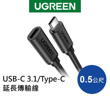 綠聯 0.5M USB-C 3.1/Type-C延長傳輸線 60W 支援Thunderbolt 3【Water3F】