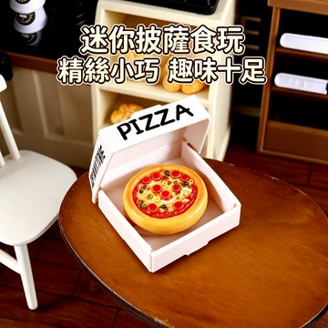 過家家迷你披薩 DIY 微縮食玩 仿真模型 娃娃屋擺件 微景觀 收藏 食玩 袖珍 配件  披薩盒