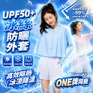 🔥現貨隔日達🔥防曬外套女 夏天冰絲涼感防曬外套 抗UV防風薄外套 遮陽連帽外套 短版騎車輕薄外套 女外套 防紫外線外套