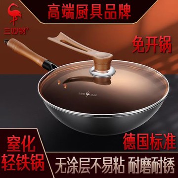 三四鋼 鐵鍋家用不粘鍋熟鐵鍋 炒菜鍋不沾窒化無涂層煤氣灶炒鍋