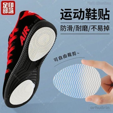 ❤臺灣出貨❤鞋底貼 運動防滑貼 運動鞋防滑鞋底貼 防滑靜音耐磨保護貼 磨損修復橡膠片防掉
