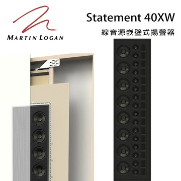 【澄名影音展場】美國 Martin Logan Statement 40XW 線音源嵌壁式喇叭/支