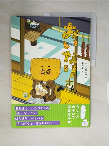 【書寶二手書T3／少年童書_ZQ2】??????_日文_???????, 中川?