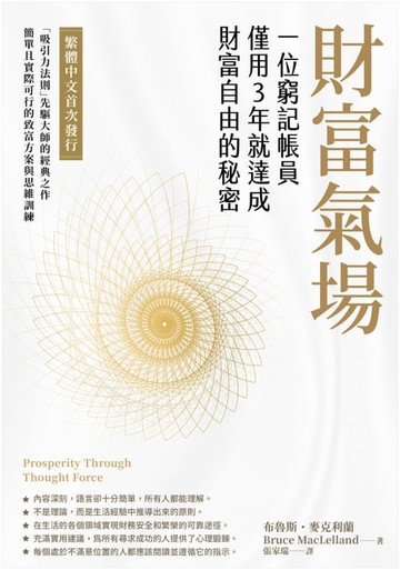 【電子書】財富氣場