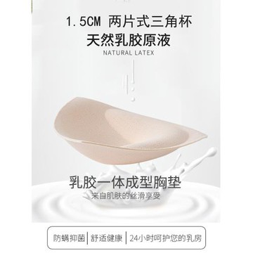 中厚乳膠胸墊插片分體三角杯運動胸罩泳衣文胸替換內墊片大胸顯小