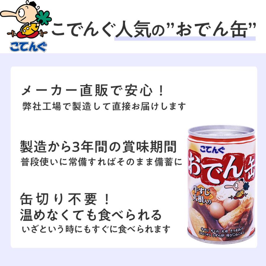 缶詰 非常食 おでん缶 牛すじ大根入り 12缶セット 280g 単箱 天狗缶詰 こてんぐ 公式 おでんの具 業務用 保存食 備蓄 防災