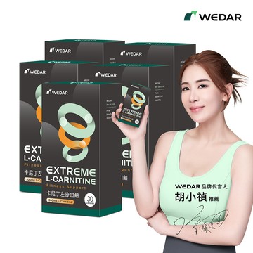 WEDAR薇達 卡尼丁左旋肉鹼(30顆/盒) 5盒組