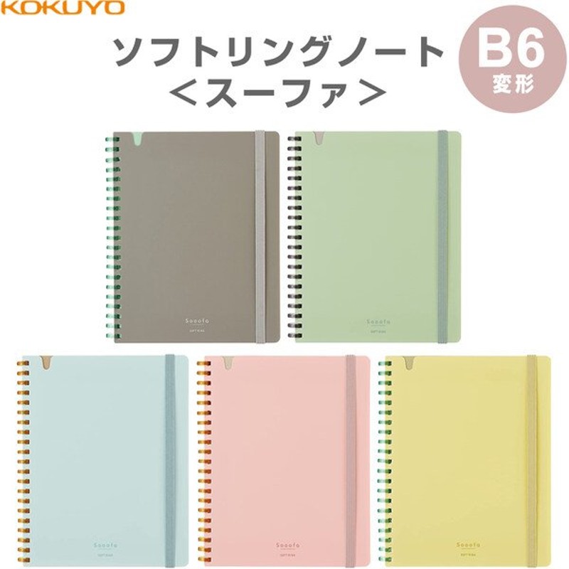 コクヨ ソフトリングノート スーファ 4mm方眼罫 B6変形 80枚 カットオフタイプ Pp製ポケット付 ゴムバンド付 02 メール便対象 通販 Lineポイント最大get Lineショッピング