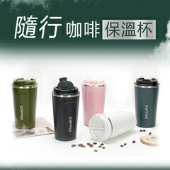 超質感隨行咖啡杯（保溫效果??）