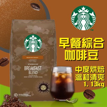 早餐綜合咖啡豆(1.13kg)