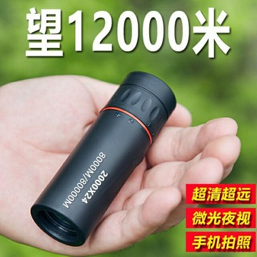 旅遊神器??望遠鏡 高清高倍成人 單筒望遠鏡  望遠鏡高倍 手機望遠鏡 接手機 拍照 10公里 微光 夜視 非紅外
