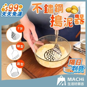 🔥多款造型+省時省力🔥不鏽鋼搗泥器 壓泥器 搗泥器 馬鈴薯壓泥器 搗蒜器 馬鈴薯泥 壓蒜器 壓泥 磨泥器 搗碎器 蒜泥器