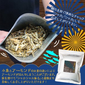 小魚アーモンド　1.5kg（アーモンドフィッシュ）