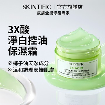 SKINTIFIC 水楊酸淨白控油保濕霜 保濕補水泛醇舒緩鎮靜修護油痘肌淨化毛孔水油平衡臉部保養凝膠乳霜