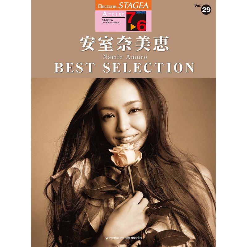 STAGEA アーチスト(7~6級)Vol.29 安室奈美恵 BEST SELECTION