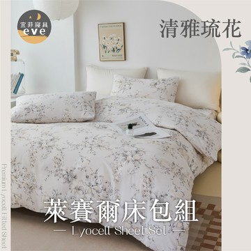 【宜菲】天絲萊賽爾床包 單人 雙人 加大 特大 台灣製 床單 床包組 兩用被組 四件組 被套組 床套 涼感 清雅琉花