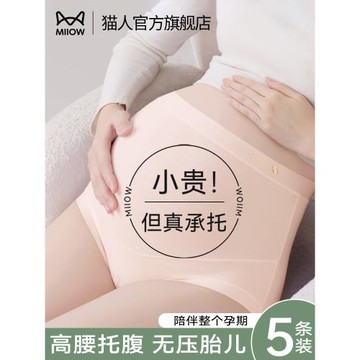 貓人莫代爾孕婦內褲純棉抗菌襠2025新款高腰托腹懷孕早中晚期專用
