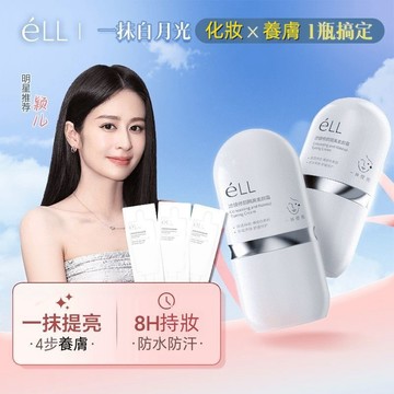 eLL 穎兒同款 隔離素顏霜 美白防曬霜 乳霜 潤色隔離 養膚亢皺 防曬霜提亮防晒修顏 提亮 緊致 長效持妝