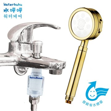 〔春佰億〕WATERHUHU水呼呼 三段增壓 小分子美肌過濾組(WH258金銀雙星花灑+透明PP高密度濾棉過濾器)