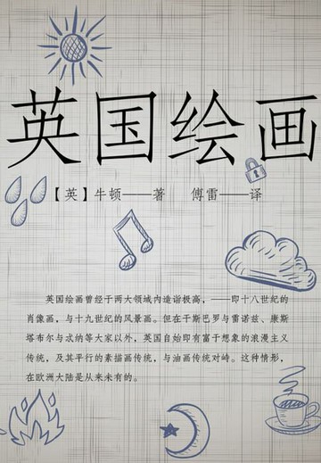 【電子書】英国绘画