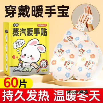 暖手寶自發熱暖手貼暖寶寶發熱袋一次性冬暖手工作兩不誤便攜防寒-Misaki精品