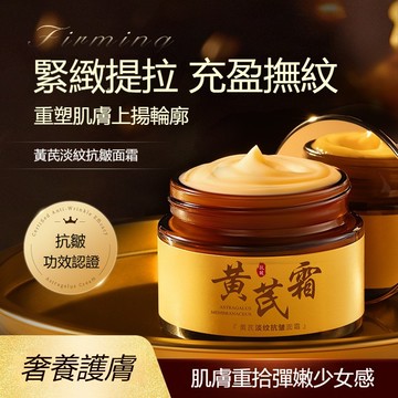 【臺灣出貨】經典國貨🔥 歐絲韻黃芪淡紋抗皺面霜 烟酰胺 黃芪養顔霜 滋潤肌膚 補水提亮 緊緻美白霜 輕薄不厚重 舒緩保濕