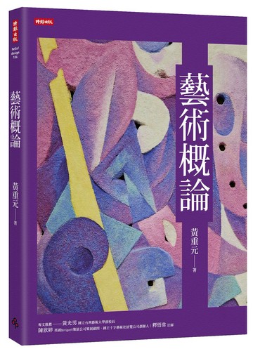 藝術概論