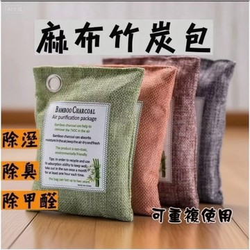 『台灣出貨』隔日到店 麻布掛式竹炭包 除臭竹炭包 活性碳除臭包 除溼 除臭 除甲醛 車內除臭 鞋子除臭 除煙味 衣櫃除溼