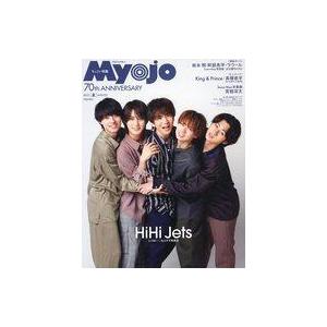 中古Myojo 付録付)ちっこいMyojo 明星 2022年8月号