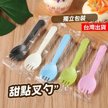 【隔日到貨】蛋糕叉勺 一次性蛋糕叉 甜點叉 小叉子 甜點蛋糕叉 叉勺 餐具 布丁湯匙 甜點湯匙 冰淇淋湯匙 蛋糕勺