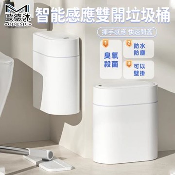 【Secaii設彩品牌店】智能雙開門垃圾桶 感應垃圾桶 浴室垃圾桶 縫隙垃圾桶(7L 臭氧殺菌 防水防塵 可懸掛可落地)