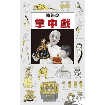 掌中戲【城邦讀書花園】