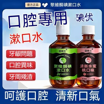 現貨隔日達🚛BOAE漱口水 聚维酮碘含漱液碘伏漱口水 去除口腔异味 持久留香清新 抑漱口水 清新薄荷味 蜜桃味