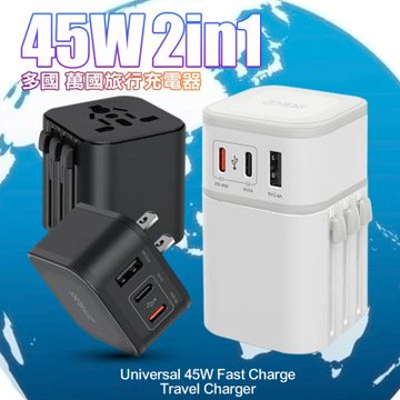 CITY BOSS COT-976 45W二合一萬國旅行充電器 澳/英/歐規 轉接插頭(USB-A+雙Type-C 快充頭)