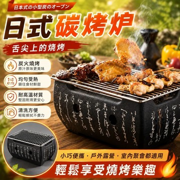 🏆臺灣出貨🏆 围爐茶 烤茶爐 少油煙清潔輕鬆 日式單人燒烤爐烤 爐炭爐 文字爐 家用茶爐 迷你烤小炭爐 煮茶圍爐