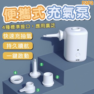 迷你打氣機 充氣/抽氣兩用🔥送4頭🔥戶外露營 電動充氣機 充氣床 充氣泳池 游泳圈充氣筒 充氣機 壓縮袋抽氣機 充氣泵