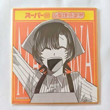 日漫🌸躲在超市後門抽菸的兩人 全系列周邊 限定版 在超市後門吸菸的二人 前澤抽賞色紙