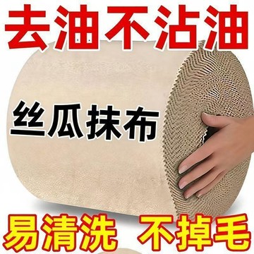 免運🎁絲瓜抹布 吸水抹布 絲瓜洗碗布 不沾油洗碗布 洗碗布 沾油洗完布 加厚洗碗布 超厚洗碗布 洗碗百潔布