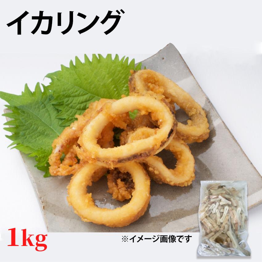 冷凍 イカリング 1kg 業務用 烏賊 いかりんぐ フライ 揚げ物 パエリア パスタ 焼き 安 6515204699