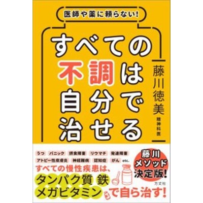 奇蹟のマグネシウム キャロリン・ディーン/著 藤野薫/訳 奥村崇升/監修