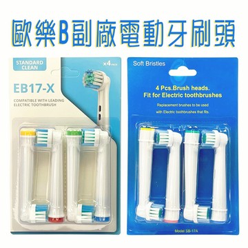 【快速出貨】電動牙刷替換刷頭 副廠刷頭 適用歐樂B造型｜成人用｜標準清潔型