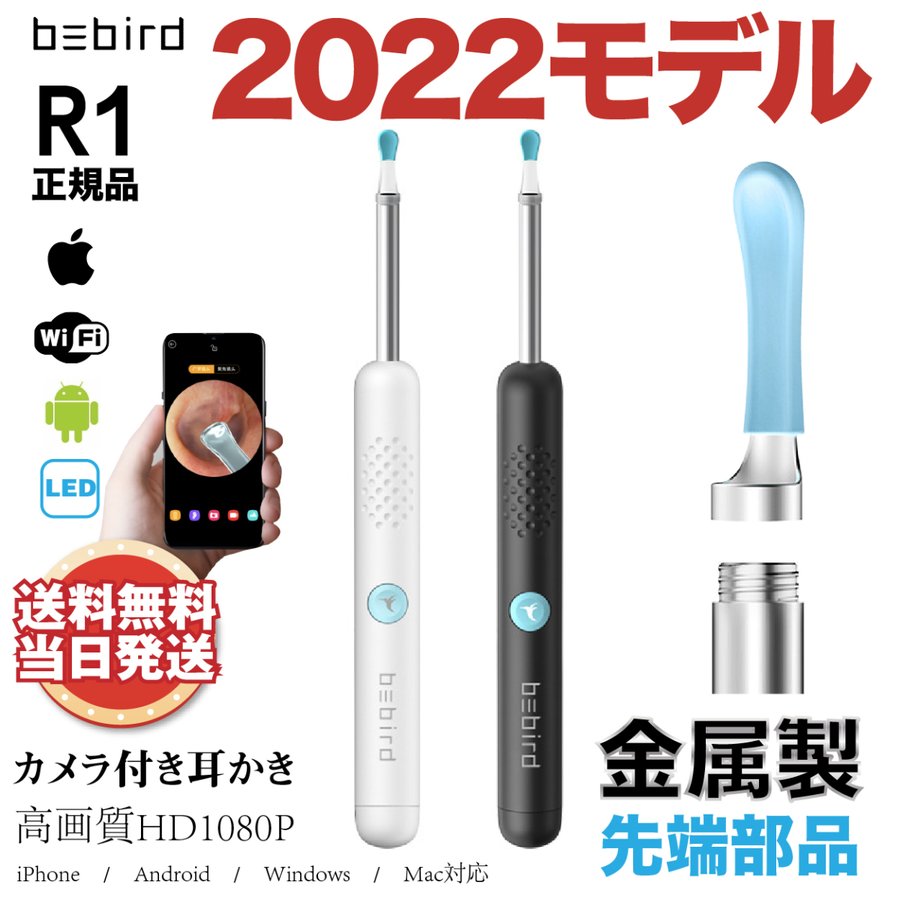 耳かき カメラ付き 耳掻き スマホ スコープ 耳掃除 子供 光る LEDライト Bebird R1 正規品 300万画素 3.5mm 超小型レンズ  WiFi接続 app 通販 LINEポイント最大0.5%GET | LINEショッピング