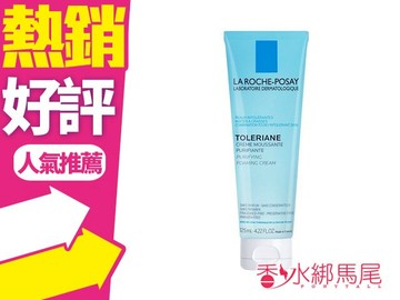 LA ROCHE POSAY 理膚寶水 多容安 泡沫洗面乳 125ML 低敏不刺激◐香水綁馬尾◐